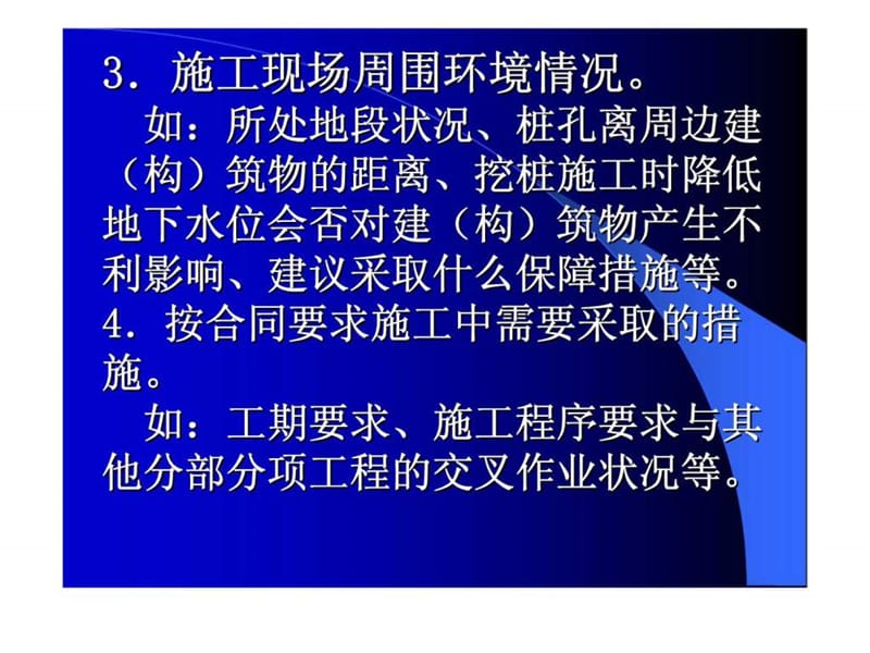 人工挖孔桩工程安全施工方案编制要点.ppt_第3页