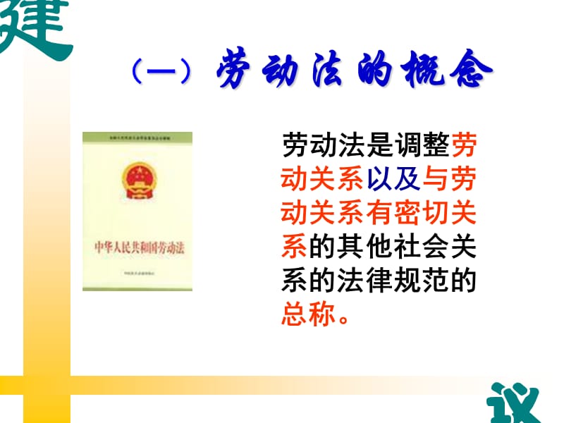 劳动与社会保障制度.ppt_第3页