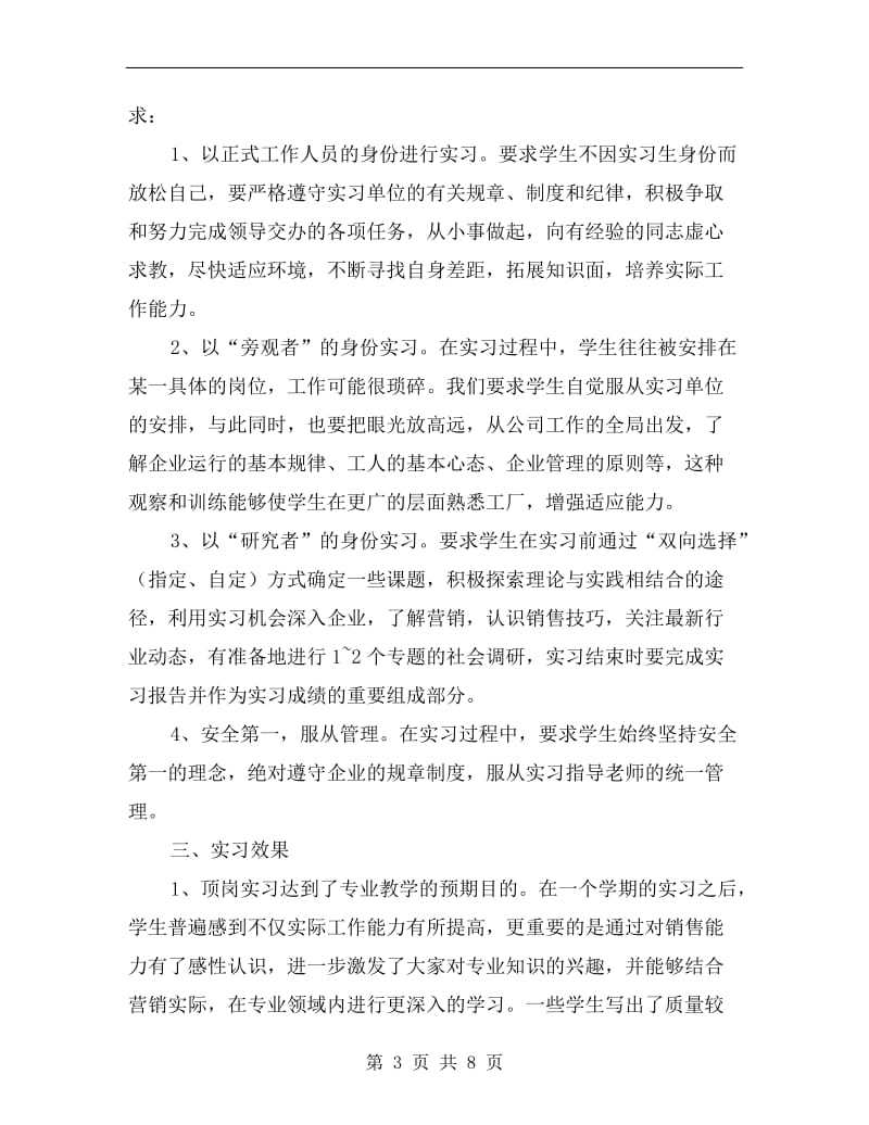 市场营销专业期末实习工作总结.doc_第3页