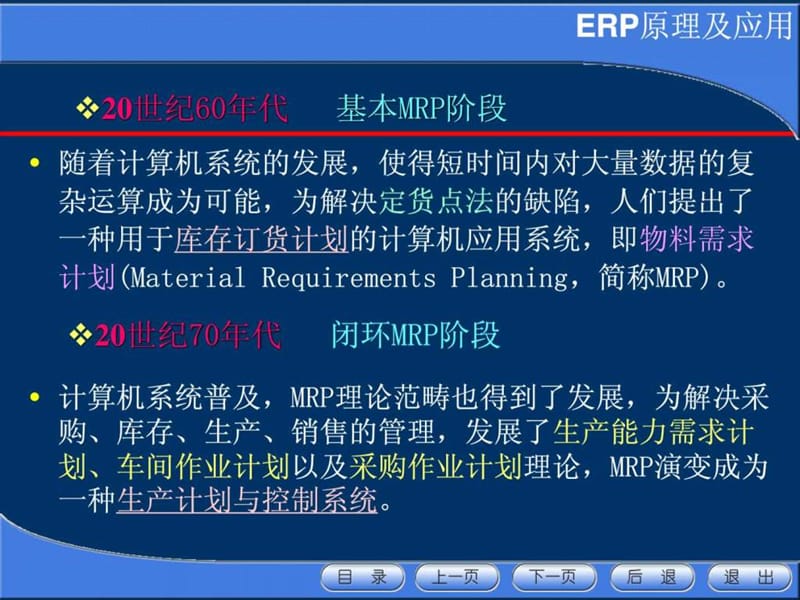 《ERP的管理思想》PPT课件.ppt_第3页