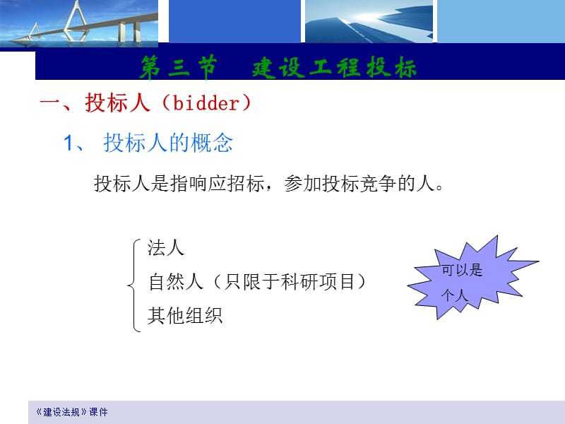 《建设工程投标制度》PPT课件.ppt_第2页