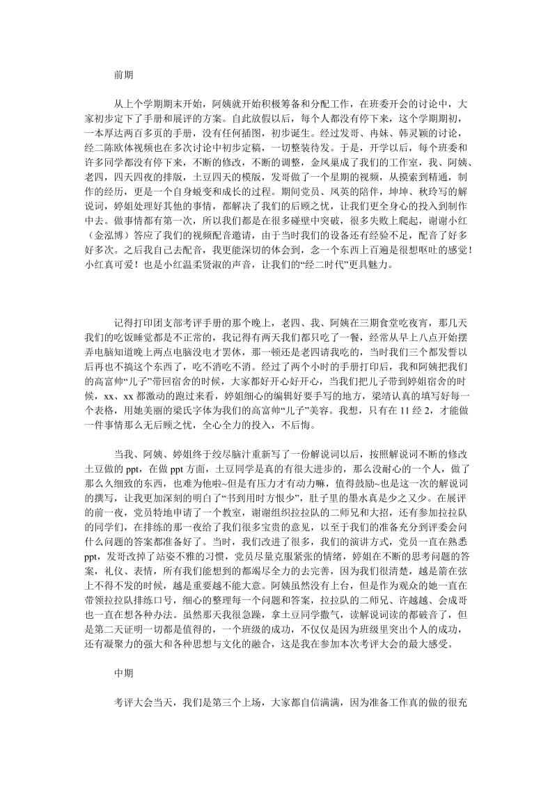 2018年大学生学习总结范文奋斗不止.doc_第2页