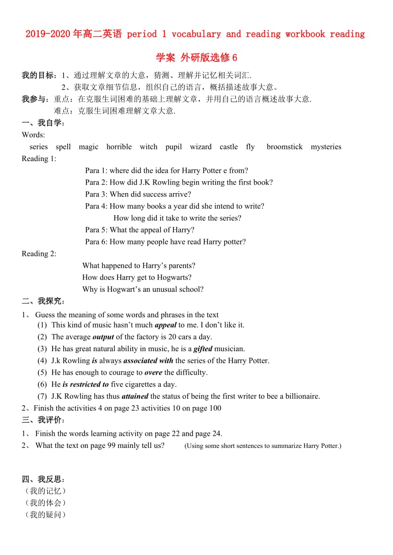 2019-2020年高二英语 period 1 vocabulary and reading workbook reading学案 外研版选修6.doc_第1页