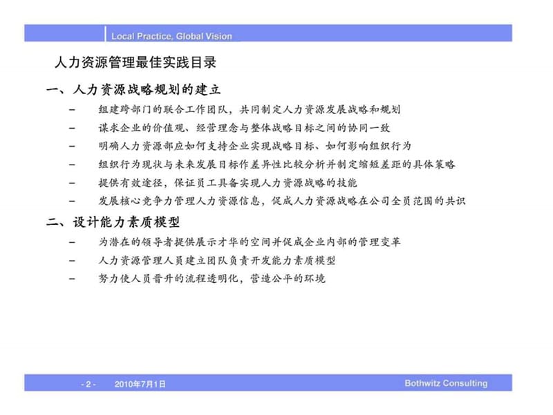 人力资源管理最佳实践.ppt_第2页