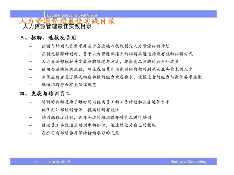 人力资源管理最佳实践.ppt_第3页