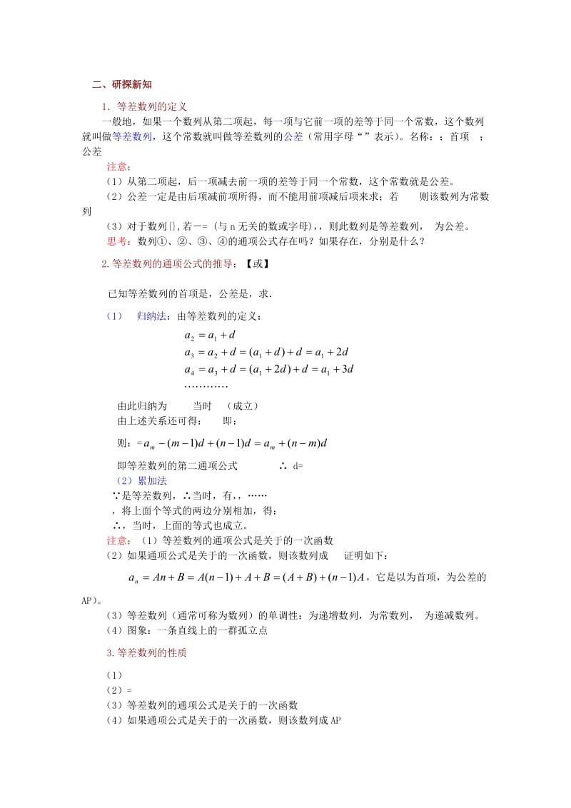 2019-2020年高中数学 等差数列（1）教案 苏教版必修5.doc_第2页