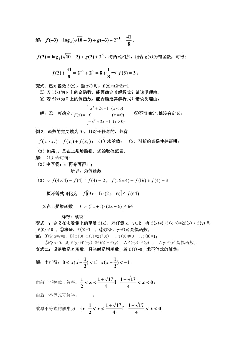 2019-2020年高考数学一轮复习 2.4 函数的奇偶性教案 新课标.doc_第2页