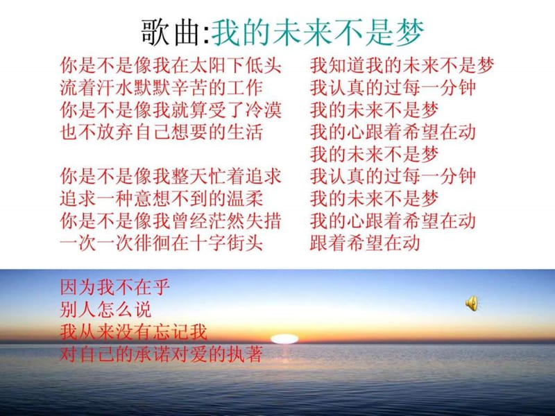 中学七年级主题班会责任担当放飞梦想.ppt_第2页