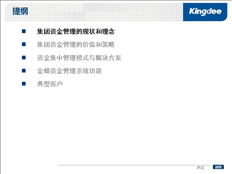 《资金管理培训》PPT课件.ppt_第2页