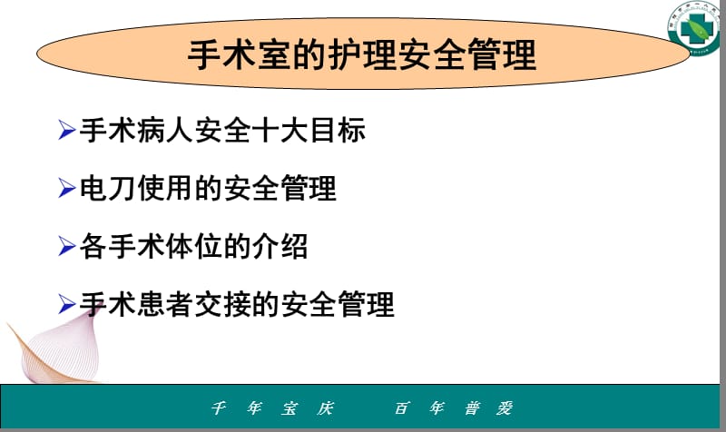 培训资料-手术室的护理安全管理定.ppt_第3页