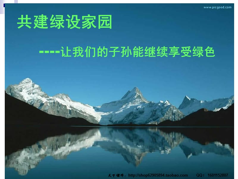 《绿色环保主题班会》PPT课件.ppt_第2页