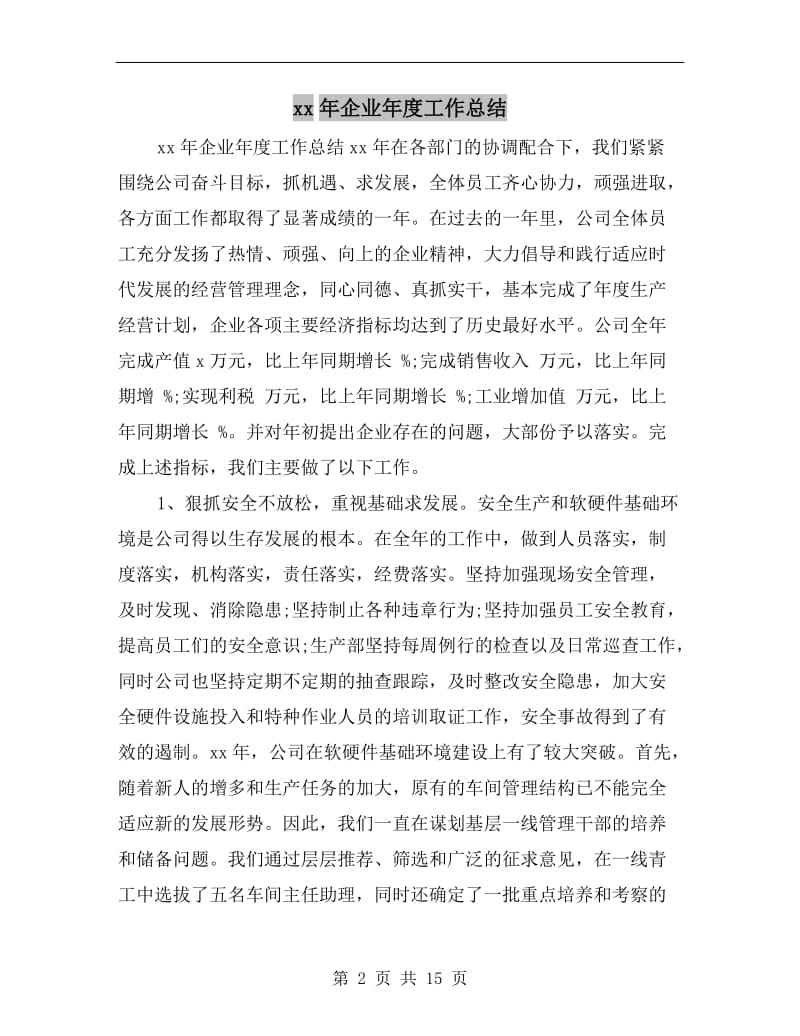 xx年企业年度工作总结.doc_第2页