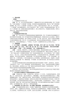 2019-2020年高中語文 第2課 詩兩首學(xué)案 新人教版必修1.doc