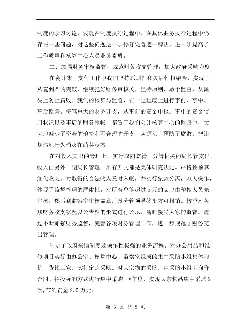 会计核算中心财务总结.doc_第3页