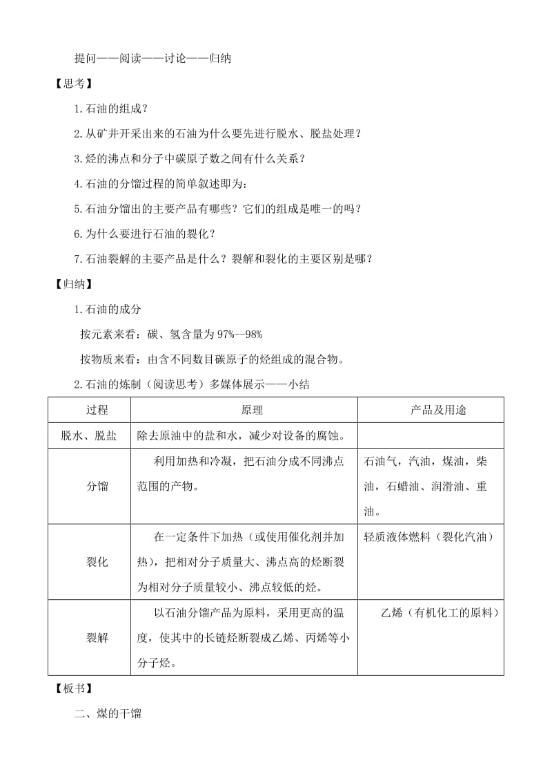 2019-2020年高中化学 3.2.1石油和煤 重要的烃教案 鲁教版必修2.doc_第2页