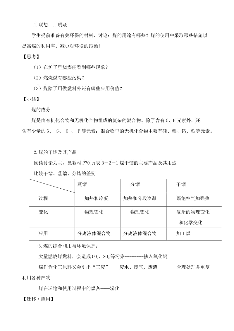 2019-2020年高中化学 3.2.1石油和煤 重要的烃教案 鲁教版必修2.doc_第3页