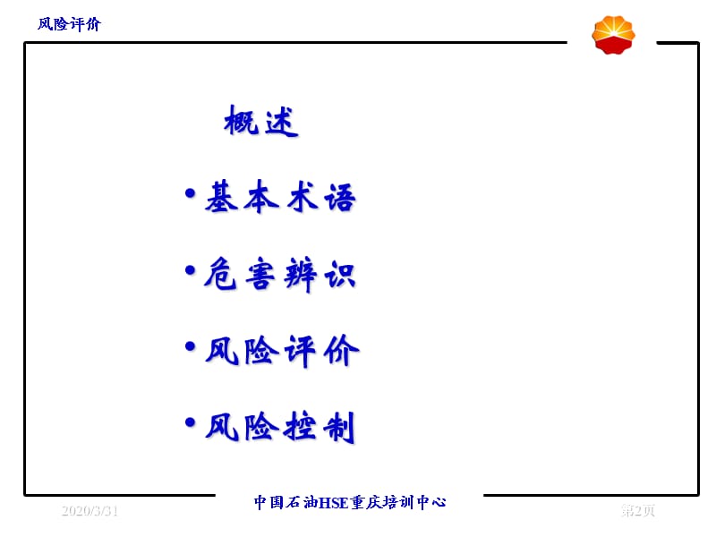 含硫气田开发危险有害因素辨识与安全措施.ppt_第3页