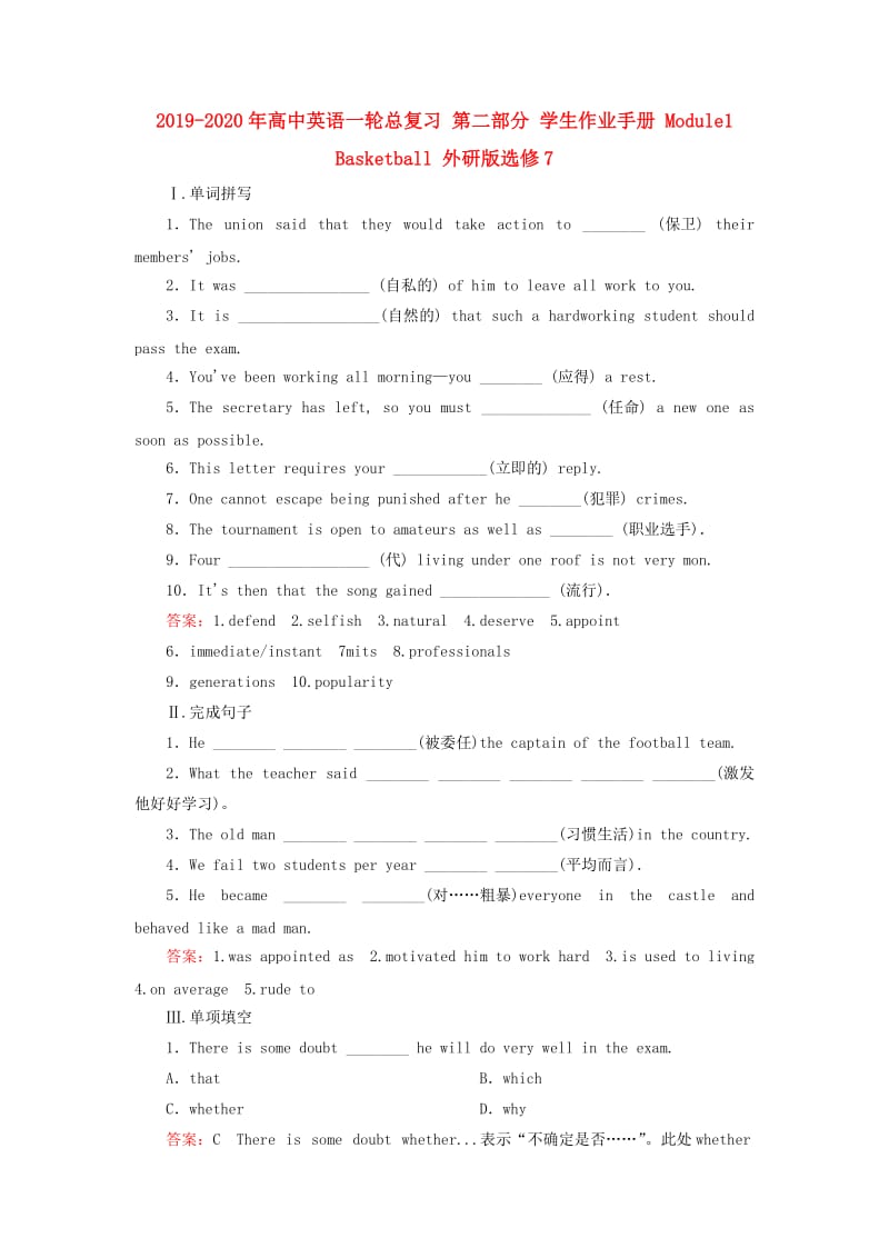 2019-2020年高中英语一轮总复习 第二部分 学生作业手册 Module1 Basketball 外研版选修7.doc_第1页