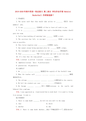 2019-2020年高中英語一輪總復習 第二部分 學生作業(yè)手冊 Module1 Basketball 外研版選修7.doc