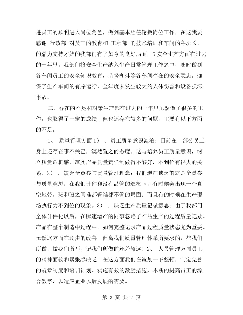 公司生产部年终总结报告.doc_第3页