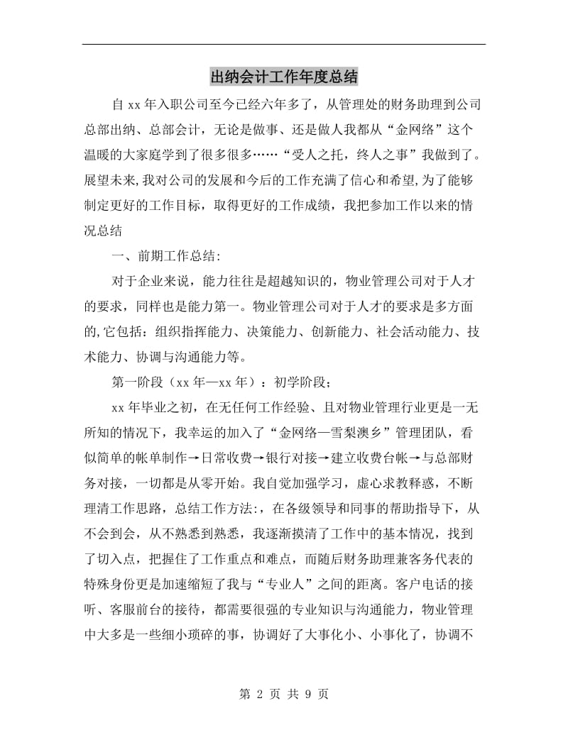 出纳会计工作年度总结.doc_第2页