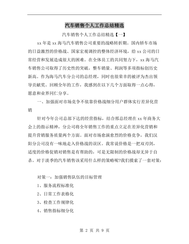 汽车销售个人工作总结精选.doc_第2页