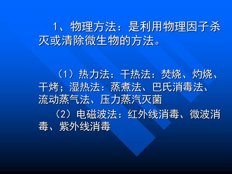 医疗机构消毒与灭菌基础知识培训PPT课件.ppt_第3页