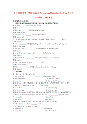 2019-2020年高一英語 Unit11 Warming up,Listening Speaking45分鐘過關(guān)檢測 大綱人教版.doc