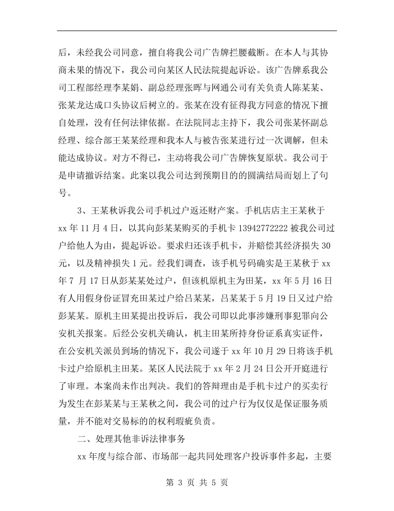 xx法律顾问年度总结.doc_第3页