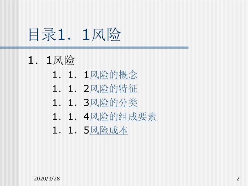 保险学第1章风险、风险管理与保险ppt课件.ppt_第2页