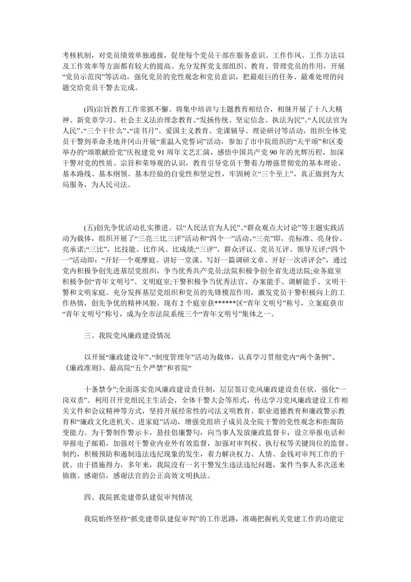 2018法院党建年终个人总结.doc_第2页