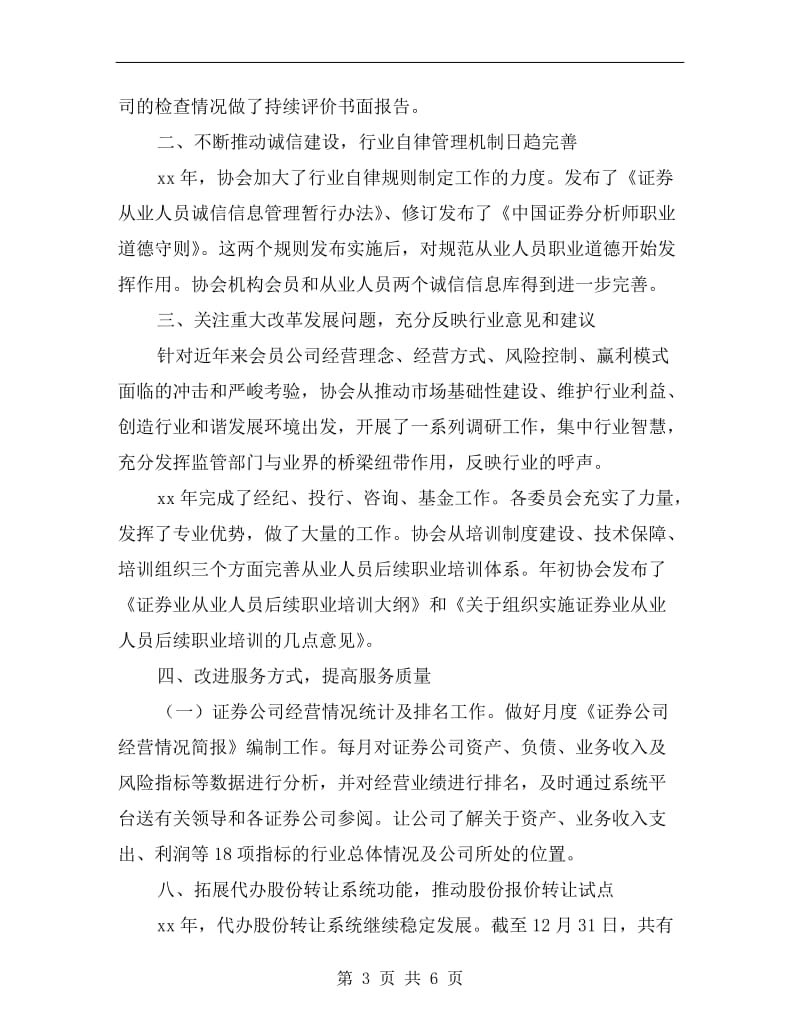 证券公司联络员工作总结.doc_第3页