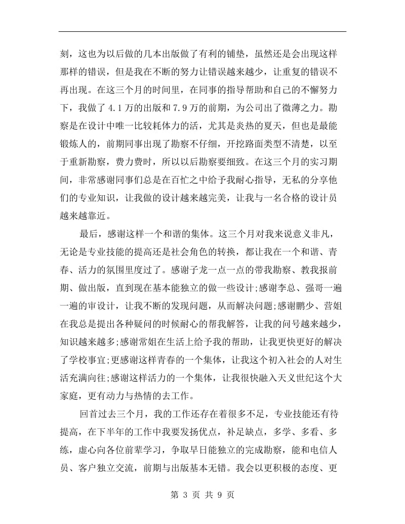 图纸设计员实习工作总结.doc_第3页