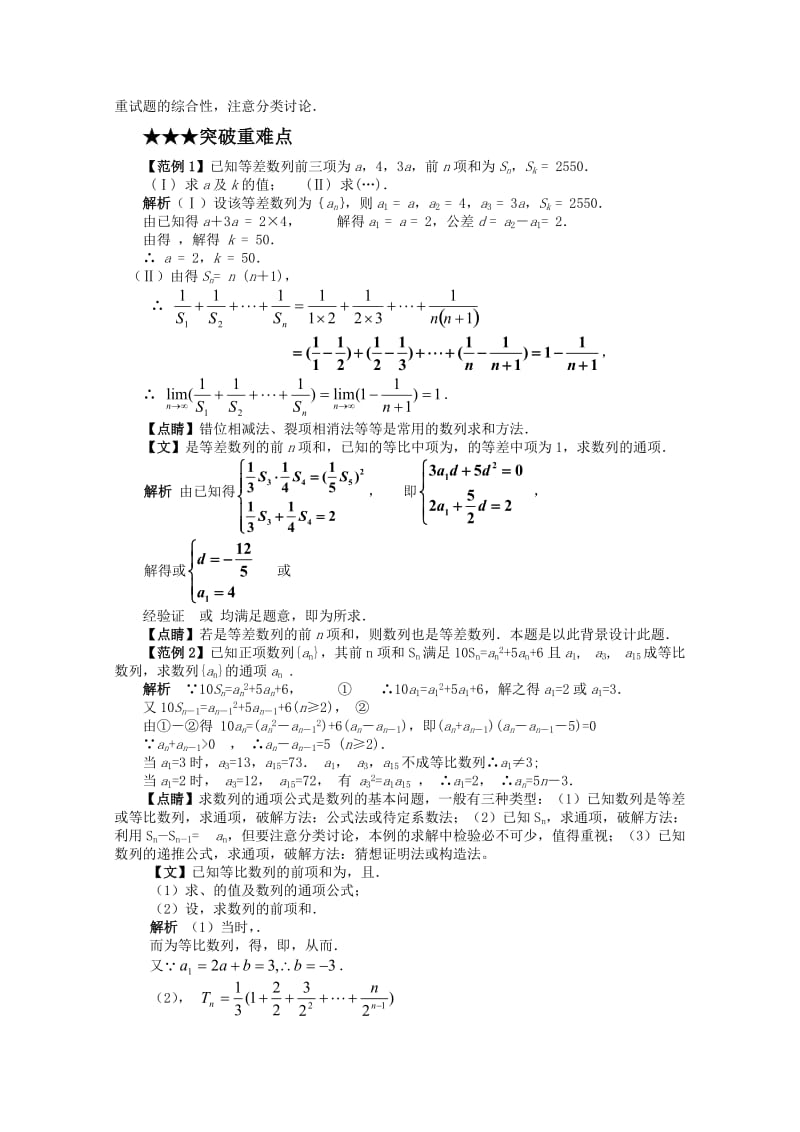 2019-2020年高二数学上 第7章《数列》学案（1） 沪教版.doc_第2页