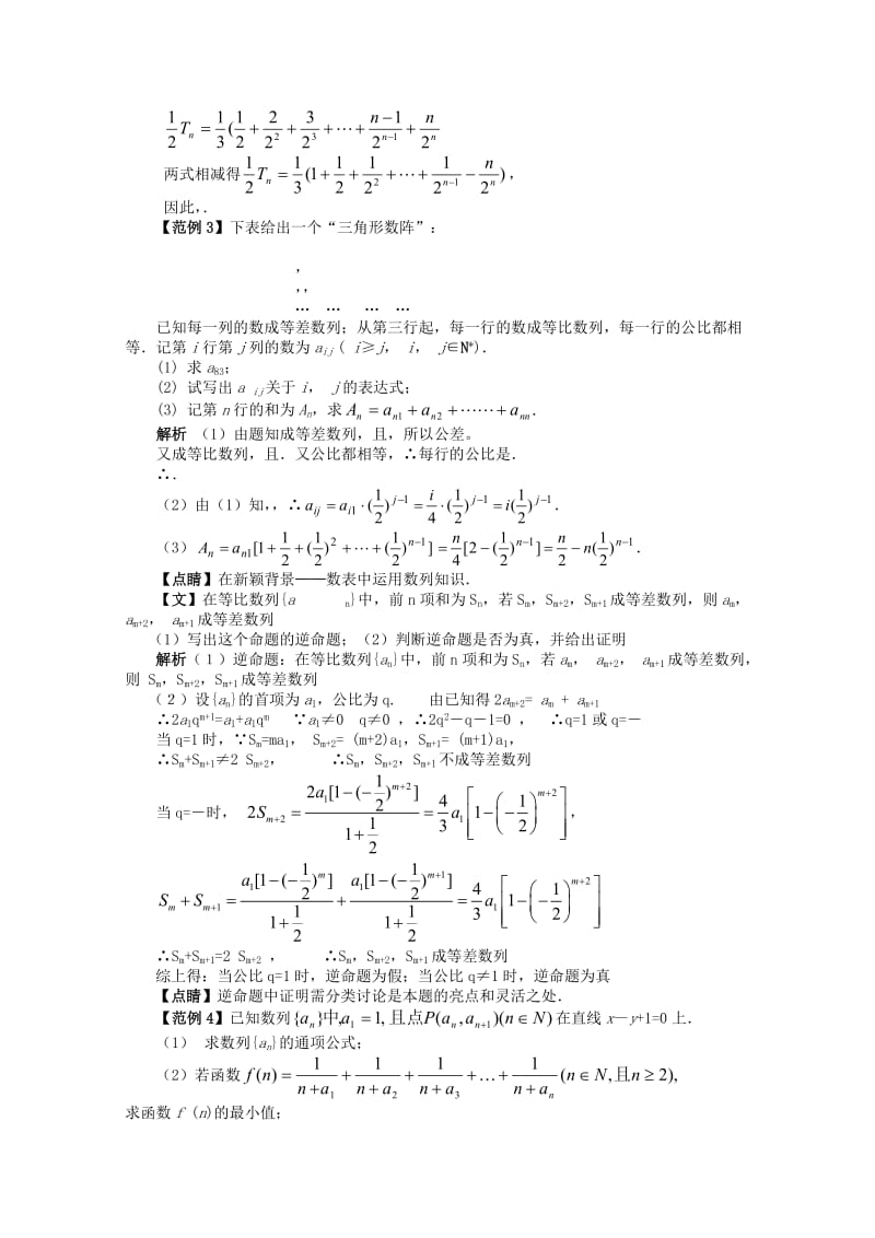 2019-2020年高二数学上 第7章《数列》学案（1） 沪教版.doc_第3页