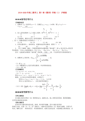 2019-2020年高二數(shù)學(xué)上 第7章《數(shù)列》學(xué)案（1） 滬教版.doc