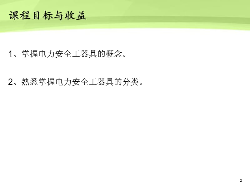 《电力安全工器具》PPT课件.ppt_第2页