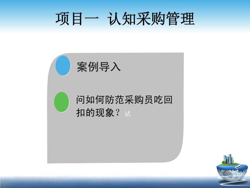 《采购管理制度》PPT课件.ppt_第3页