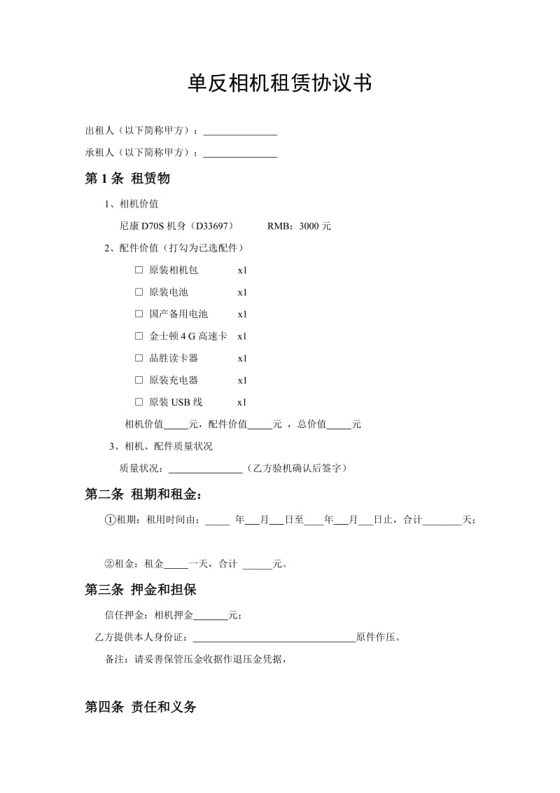 数码相机租赁协议书.doc_第1页