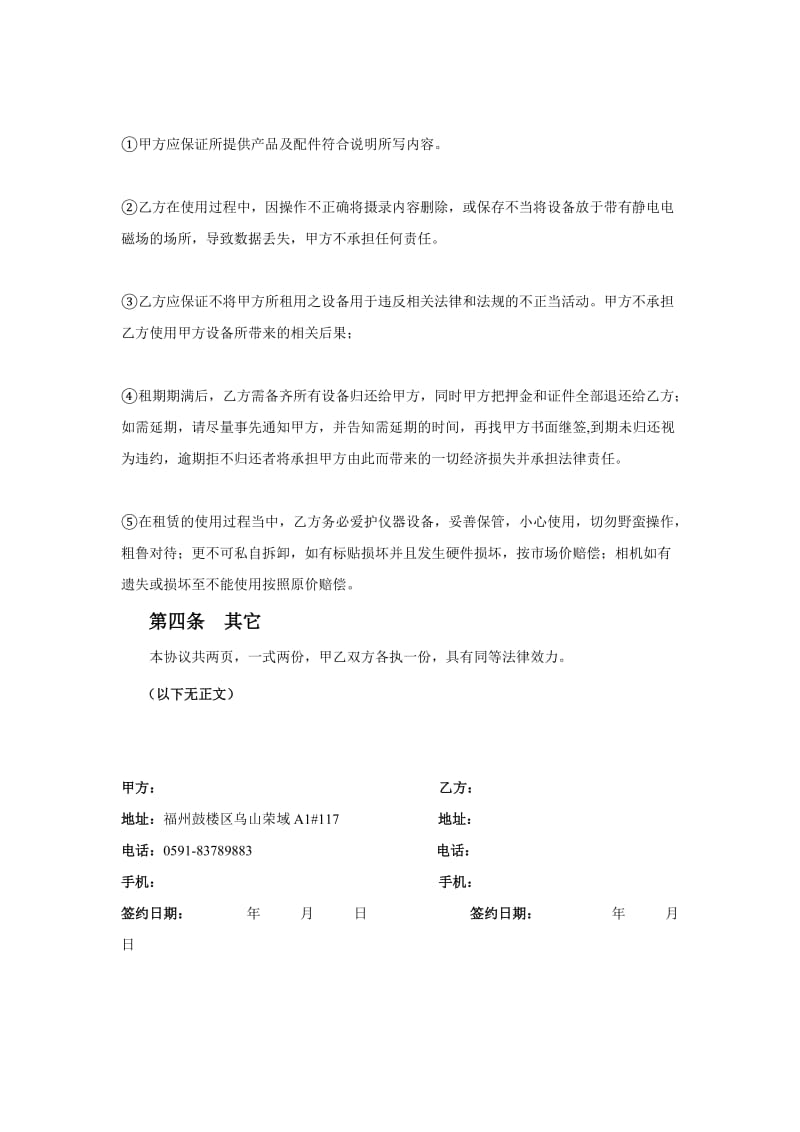 数码相机租赁协议书.doc_第2页