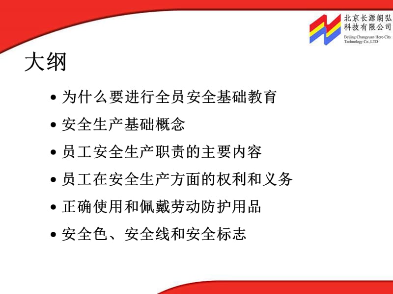 全体员工安全基础教育.ppt_第3页