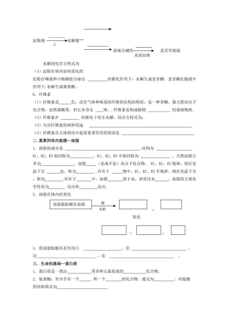 2019-2020年高中化学 第一章《关注营养平衡》学案 新人教版选修1.doc_第2页