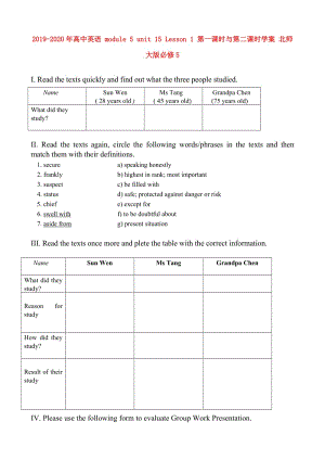 2019-2020年高中英語(yǔ) module 5 unit 15 Lesson 1 第一課時(shí)與第二課時(shí)學(xué)案 北師大版必修5.doc