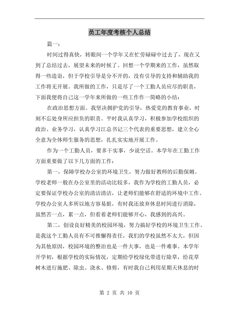 员工年度考核个人总结.doc_第2页