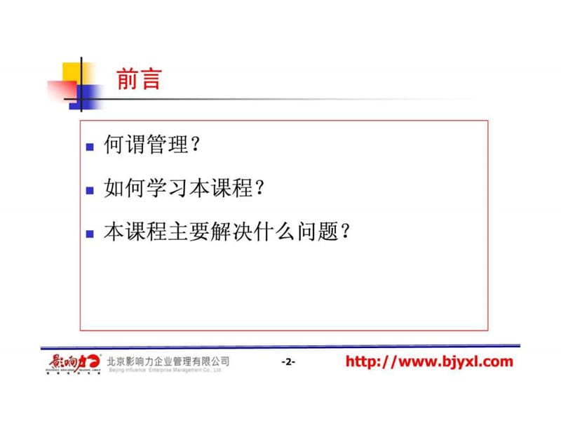 《管理沟通与团队建设》讲义.ppt_第2页