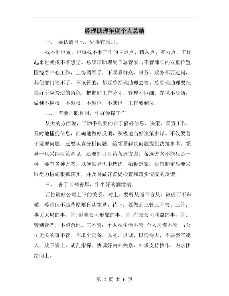 经理助理年度个人总结.doc_第2页