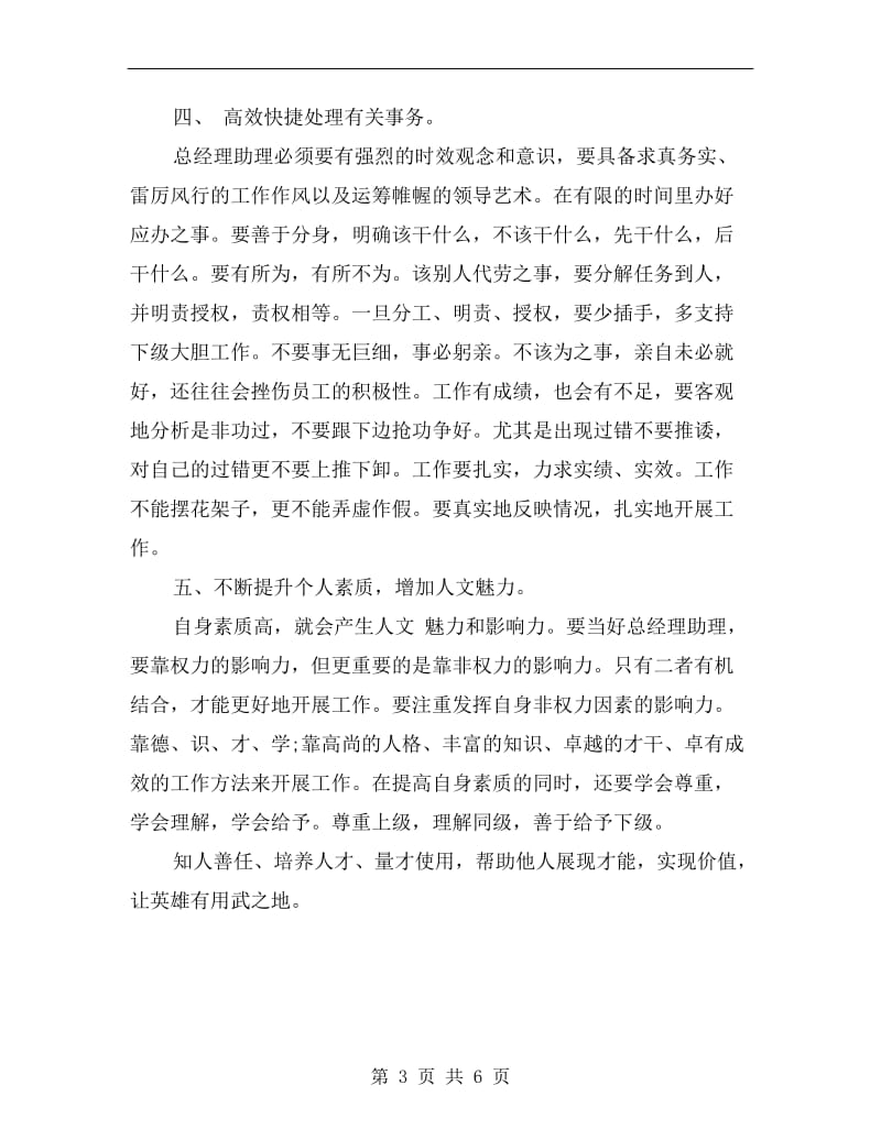 经理助理年度个人总结.doc_第3页