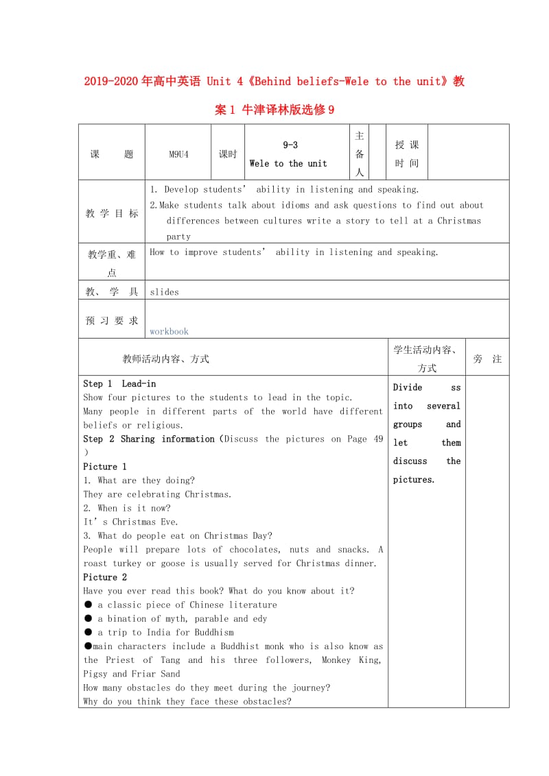 2019-2020年高中英语 Unit 4《Behind beliefs-Welcome to the unit》教案1 牛津译林版选修9.doc_第1页