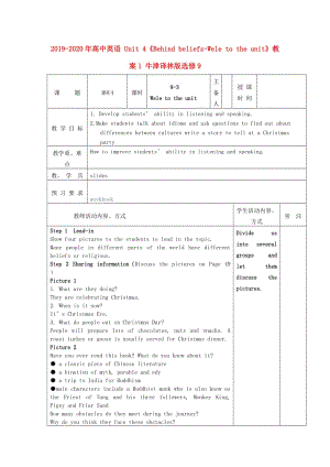 2019-2020年高中英語(yǔ) Unit 4《Behind beliefs-Welcome to the unit》教案1 牛津譯林版選修9.doc