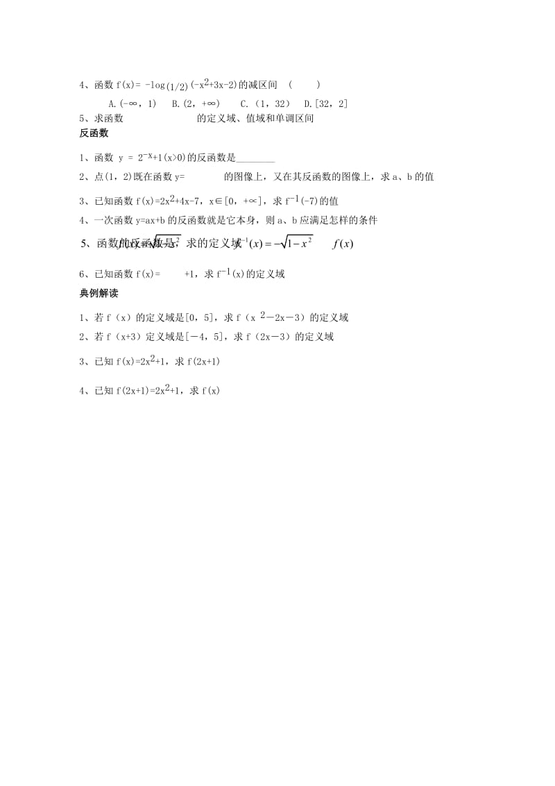 2019-2020年高中数学 会考复习 函数4教案.doc_第2页